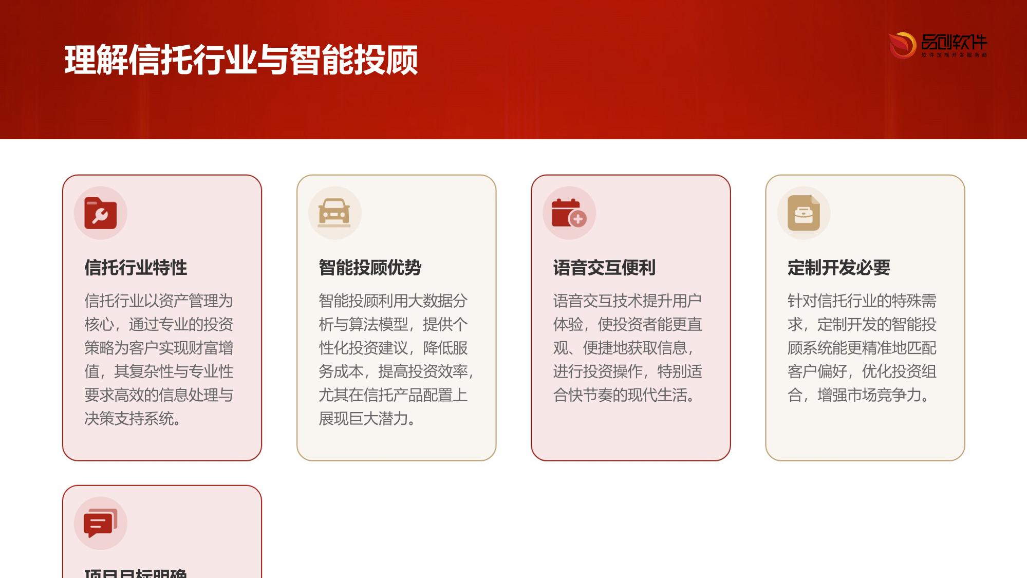 信托行业微信小程序智能投顾语音交互系统定制开发